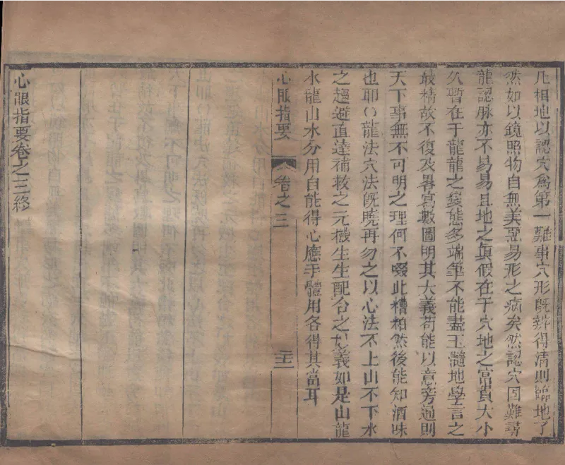 地理辨正直解.清.蒋大鸿.著.清道光间善成堂刊本-（地理辨正五卷，心眼指要四卷，天元五歌阐义五卷）_t涯_绝版古籍电子书合集（13大类）_风水类