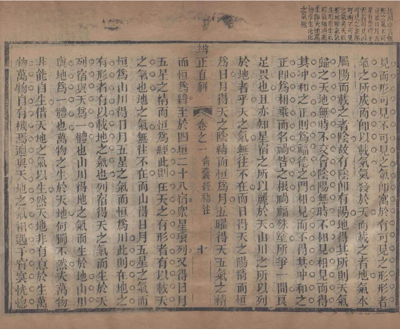 地理辨正直解.清.蒋大鸿.著.清道光间善成堂刊本-（地理辨正五卷，心眼指要四卷，天元五歌阐义五卷）_t涯_绝版古籍电子书合集（13大类）_风水类