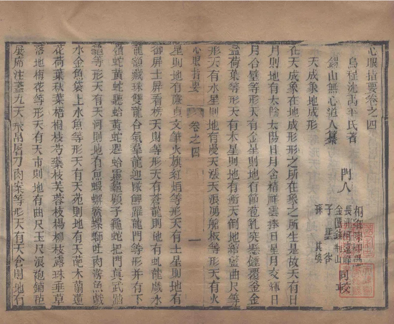 地理辨正直解.清.蒋大鸿.著.清道光间善成堂刊本-（地理辨正五卷，心眼指要四卷，天元五歌阐义五卷）_t涯_绝版古籍电子书合集（13大类）_风水类