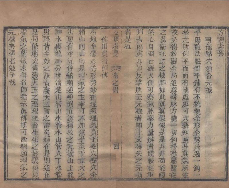 地理辨正直解.清.蒋大鸿.著.清道光间善成堂刊本-（地理辨正五卷，心眼指要四卷，天元五歌阐义五卷）_t涯_绝版古籍电子书合集（13大类）_风水类