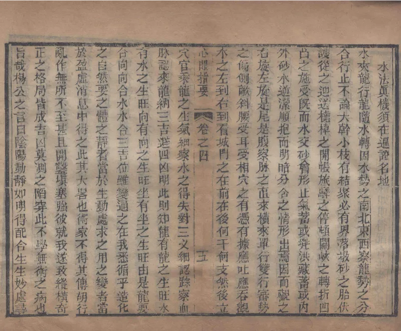 地理辨正直解.清.蒋大鸿.著.清道光间善成堂刊本-（地理辨正五卷，心眼指要四卷，天元五歌阐义五卷）_t涯_绝版古籍电子书合集（13大类）_风水类