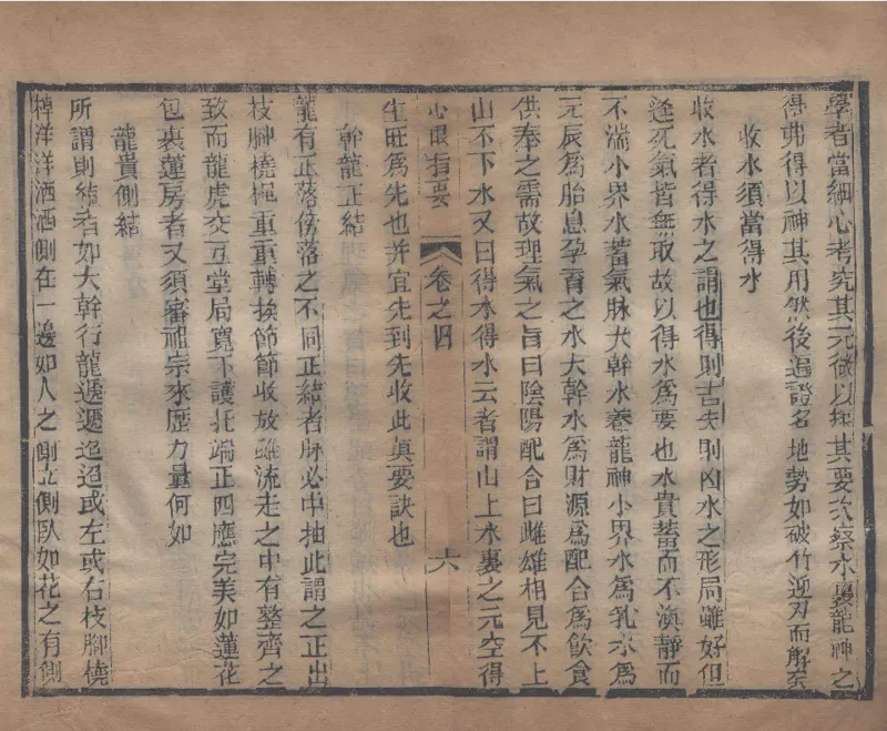 地理辨正直解.清.蒋大鸿.著.清道光间善成堂刊本-（地理辨正五卷，心眼指要四卷，天元五歌阐义五卷）_t涯_绝版古籍电子书合集（13大类）_风水类