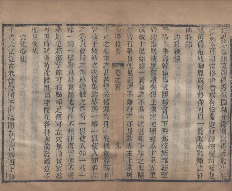 地理辨正直解.清.蒋大鸿.著.清道光间善成堂刊本-（地理辨正五卷，心眼指要四卷，天元五歌阐义五卷）_t涯_绝版古籍电子书合集（13大类）_风水类