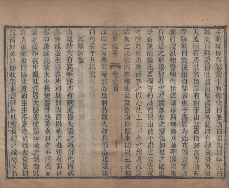 地理辨正直解.清.蒋大鸿.著.清道光间善成堂刊本-（地理辨正五卷，心眼指要四卷，天元五歌阐义五卷）_t涯_绝版古籍电子书合集（13大类）_风水类