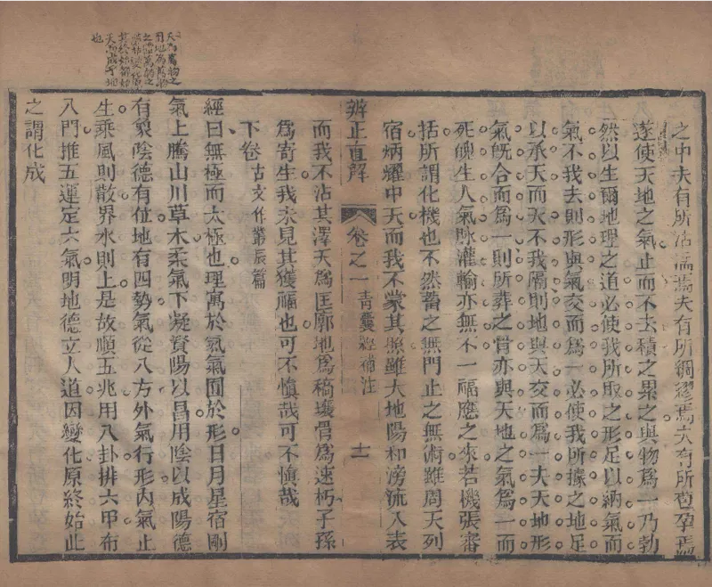 地理辨正直解.清.蒋大鸿.著.清道光间善成堂刊本-（地理辨正五卷，心眼指要四卷，天元五歌阐义五卷）_t涯_绝版古籍电子书合集（13大类）_风水类