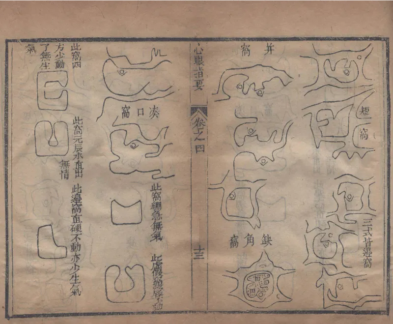 地理辨正直解.清.蒋大鸿.著.清道光间善成堂刊本-（地理辨正五卷，心眼指要四卷，天元五歌阐义五卷）_t涯_绝版古籍电子书合集（13大类）_风水类