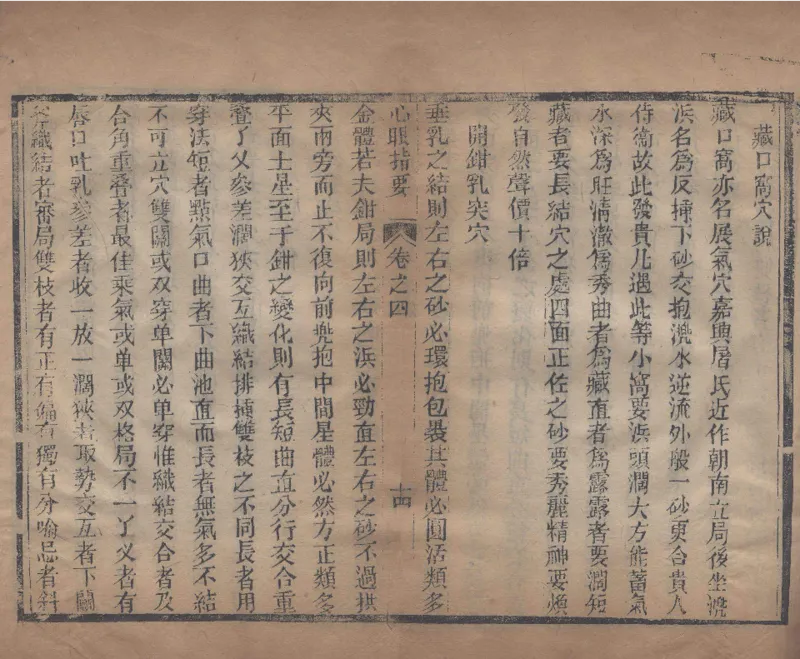 地理辨正直解.清.蒋大鸿.著.清道光间善成堂刊本-（地理辨正五卷，心眼指要四卷，天元五歌阐义五卷）_t涯_绝版古籍电子书合集（13大类）_风水类