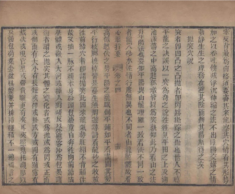 地理辨正直解.清.蒋大鸿.著.清道光间善成堂刊本-（地理辨正五卷，心眼指要四卷，天元五歌阐义五卷）_t涯_绝版古籍电子书合集（13大类）_风水类