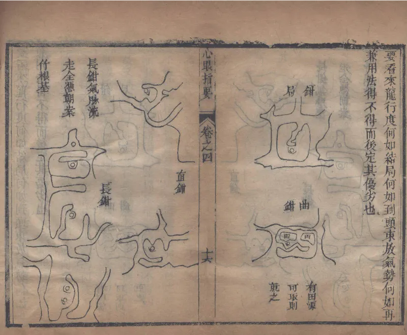 地理辨正直解.清.蒋大鸿.著.清道光间善成堂刊本-（地理辨正五卷，心眼指要四卷，天元五歌阐义五卷）_t涯_绝版古籍电子书合集（13大类）_风水类