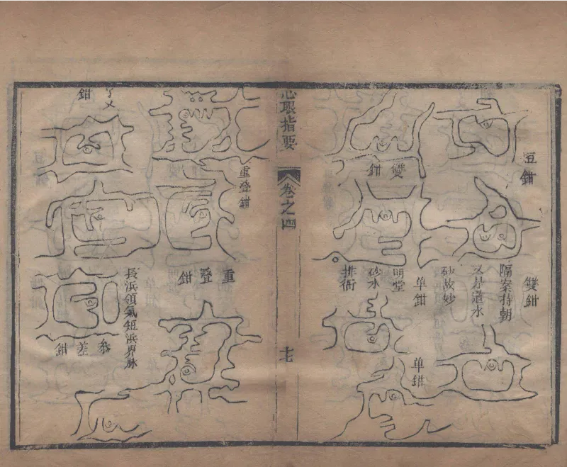 地理辨正直解.清.蒋大鸿.著.清道光间善成堂刊本-（地理辨正五卷，心眼指要四卷，天元五歌阐义五卷）_t涯_绝版古籍电子书合集（13大类）_风水类