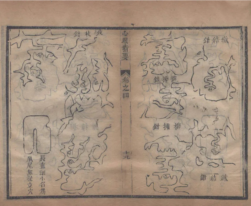 地理辨正直解.清.蒋大鸿.著.清道光间善成堂刊本-（地理辨正五卷，心眼指要四卷，天元五歌阐义五卷）_t涯_绝版古籍电子书合集（13大类）_风水类