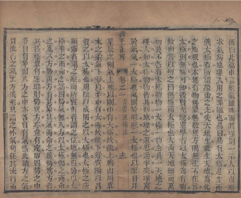 地理辨正直解.清.蒋大鸿.著.清道光间善成堂刊本-（地理辨正五卷，心眼指要四卷，天元五歌阐义五卷）_t涯_绝版古籍电子书合集（13大类）_风水类