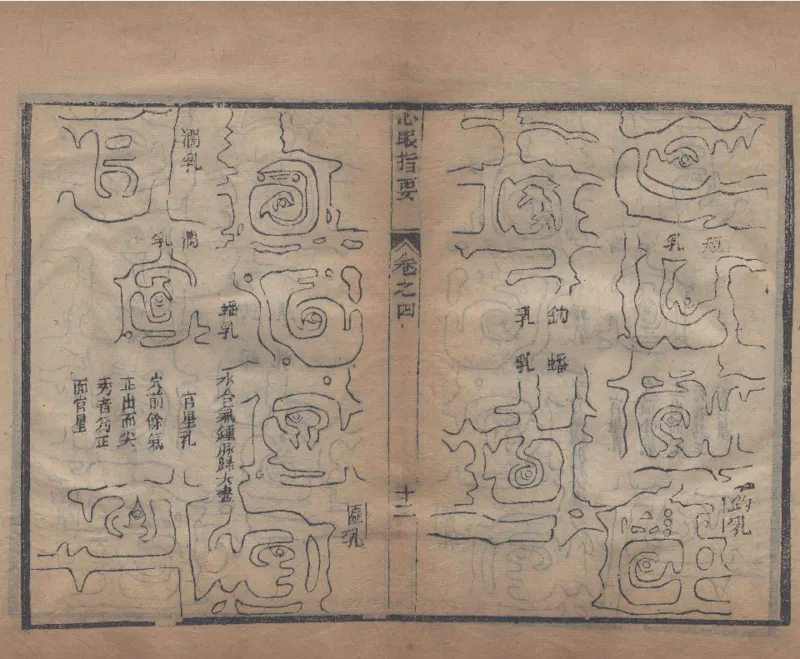 地理辨正直解.清.蒋大鸿.著.清道光间善成堂刊本-（地理辨正五卷，心眼指要四卷，天元五歌阐义五卷）_t涯_绝版古籍电子书合集（13大类）_风水类