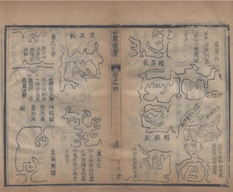 地理辨正直解.清.蒋大鸿.著.清道光间善成堂刊本-（地理辨正五卷，心眼指要四卷，天元五歌阐义五卷）_t涯_绝版古籍电子书合集（13大类）_风水类