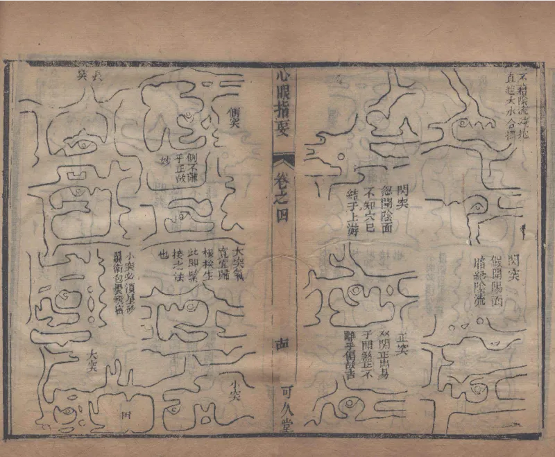 地理辨正直解.清.蒋大鸿.著.清道光间善成堂刊本-（地理辨正五卷，心眼指要四卷，天元五歌阐义五卷）_t涯_绝版古籍电子书合集（13大类）_风水类