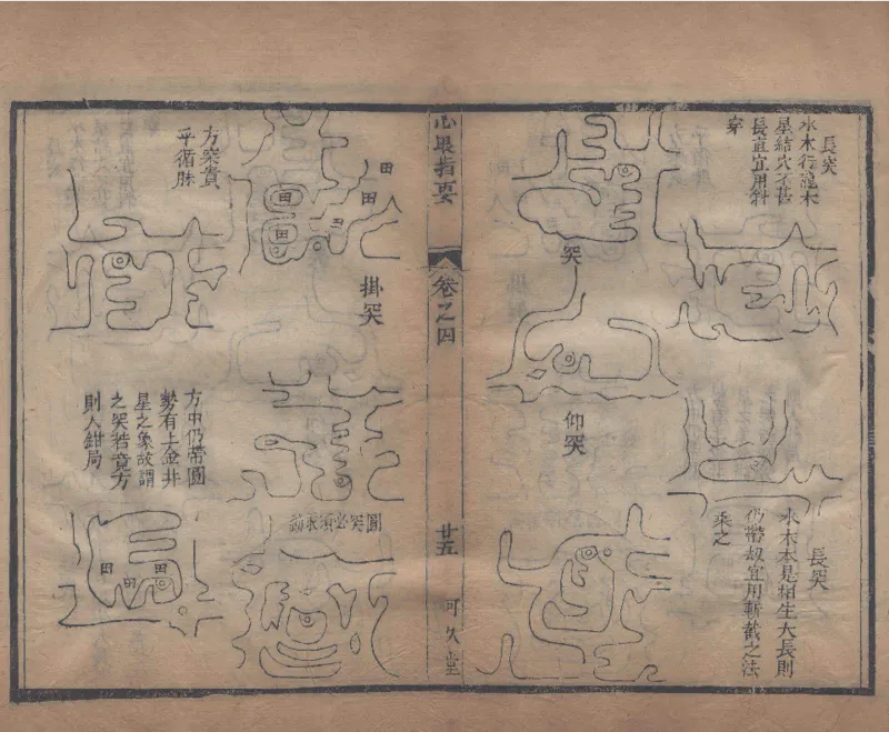 地理辨正直解.清.蒋大鸿.著.清道光间善成堂刊本-（地理辨正五卷，心眼指要四卷，天元五歌阐义五卷）_t涯_绝版古籍电子书合集（13大类）_风水类