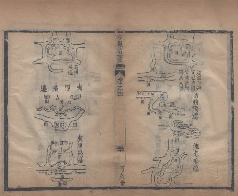 地理辨正直解.清.蒋大鸿.著.清道光间善成堂刊本-（地理辨正五卷，心眼指要四卷，天元五歌阐义五卷）_t涯_绝版古籍电子书合集（13大类）_风水类