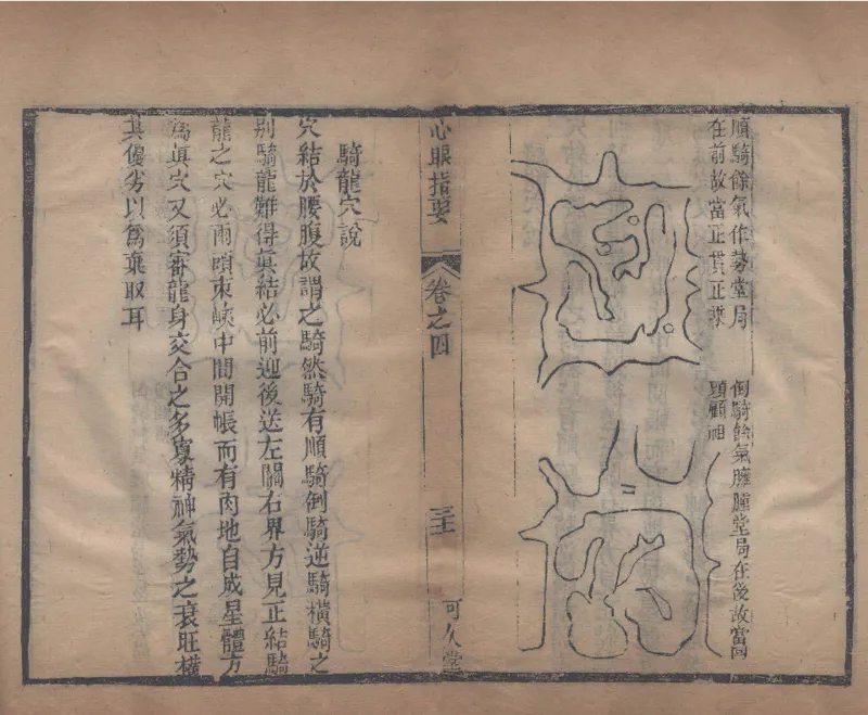 地理辨正直解.清.蒋大鸿.著.清道光间善成堂刊本-（地理辨正五卷，心眼指要四卷，天元五歌阐义五卷）_t涯_绝版古籍电子书合集（13大类）_风水类