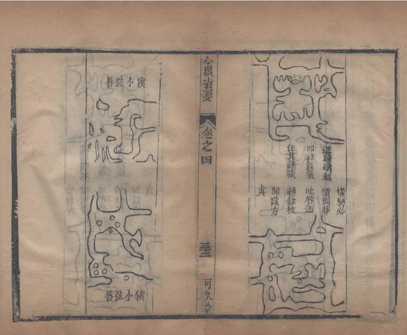 地理辨正直解.清.蒋大鸿.著.清道光间善成堂刊本-（地理辨正五卷，心眼指要四卷，天元五歌阐义五卷）_t涯_绝版古籍电子书合集（13大类）_风水类