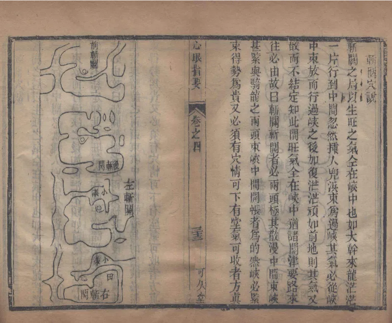 地理辨正直解.清.蒋大鸿.著.清道光间善成堂刊本-（地理辨正五卷，心眼指要四卷，天元五歌阐义五卷）_t涯_绝版古籍电子书合集（13大类）_风水类