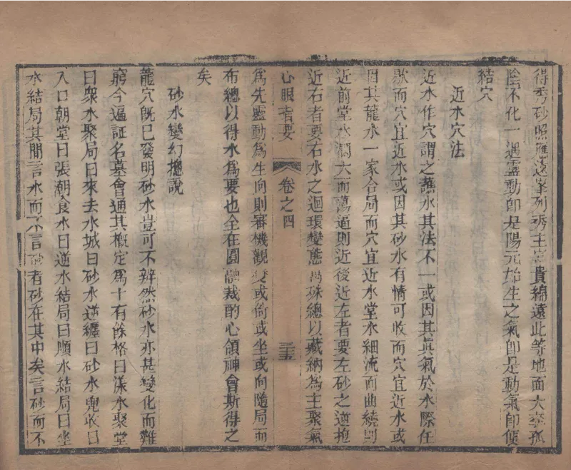 地理辨正直解.清.蒋大鸿.著.清道光间善成堂刊本-（地理辨正五卷，心眼指要四卷，天元五歌阐义五卷）_t涯_绝版古籍电子书合集（13大类）_风水类