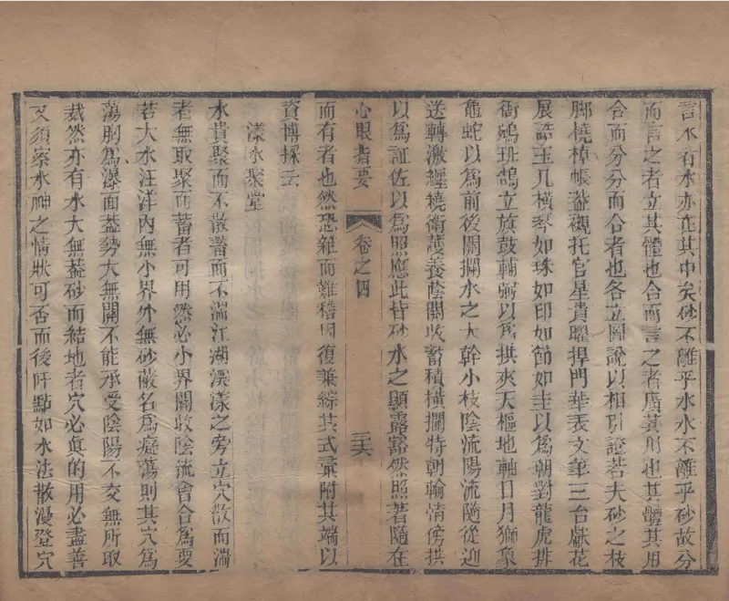 地理辨正直解.清.蒋大鸿.著.清道光间善成堂刊本-（地理辨正五卷，心眼指要四卷，天元五歌阐义五卷）_t涯_绝版古籍电子书合集（13大类）_风水类