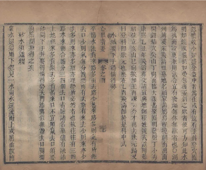 地理辨正直解.清.蒋大鸿.著.清道光间善成堂刊本-（地理辨正五卷，心眼指要四卷，天元五歌阐义五卷）_t涯_绝版古籍电子书合集（13大类）_风水类