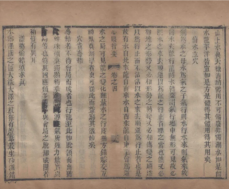 地理辨正直解.清.蒋大鸿.著.清道光间善成堂刊本-（地理辨正五卷，心眼指要四卷，天元五歌阐义五卷）_t涯_绝版古籍电子书合集（13大类）_风水类