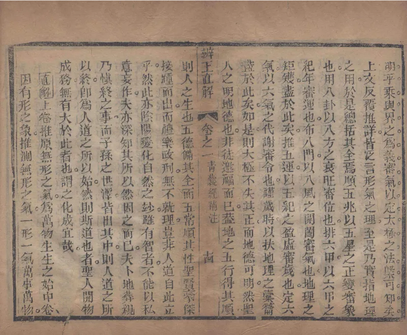 地理辨正直解.清.蒋大鸿.著.清道光间善成堂刊本-（地理辨正五卷，心眼指要四卷，天元五歌阐义五卷）_t涯_绝版古籍电子书合集（13大类）_风水类