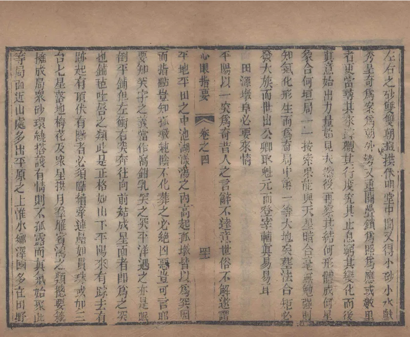 地理辨正直解.清.蒋大鸿.著.清道光间善成堂刊本-（地理辨正五卷，心眼指要四卷，天元五歌阐义五卷）_t涯_绝版古籍电子书合集（13大类）_风水类