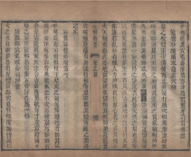 地理辨正直解.清.蒋大鸿.著.清道光间善成堂刊本-（地理辨正五卷，心眼指要四卷，天元五歌阐义五卷）_t涯_绝版古籍电子书合集（13大类）_风水类