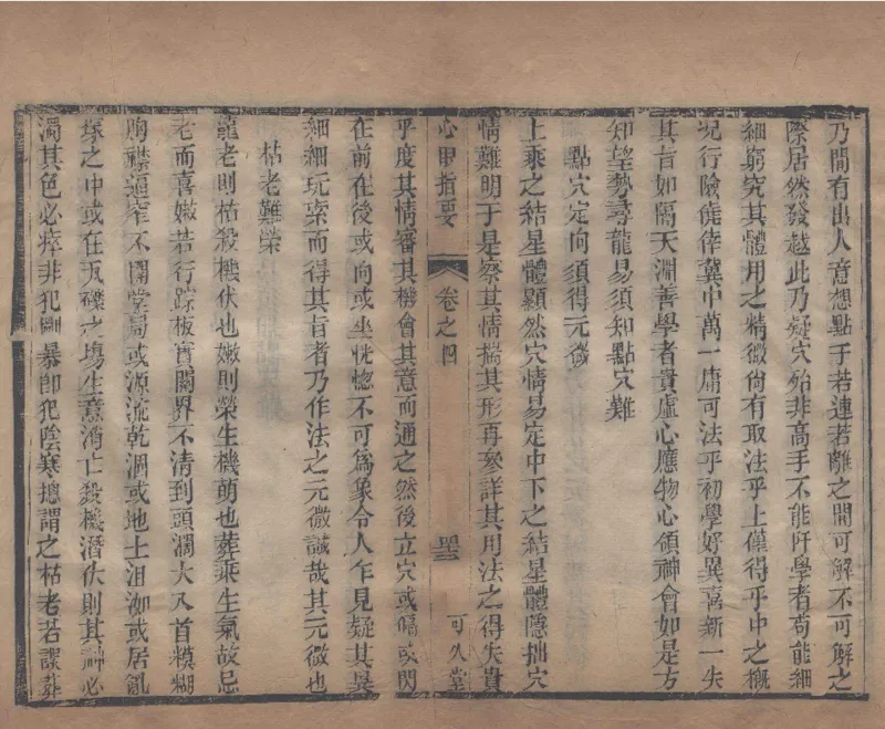 地理辨正直解.清.蒋大鸿.著.清道光间善成堂刊本-（地理辨正五卷，心眼指要四卷，天元五歌阐义五卷）_t涯_绝版古籍电子书合集（13大类）_风水类