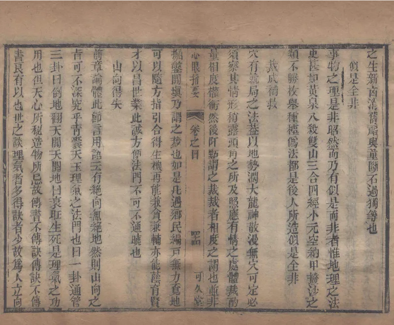 地理辨正直解.清.蒋大鸿.著.清道光间善成堂刊本-（地理辨正五卷，心眼指要四卷，天元五歌阐义五卷）_t涯_绝版古籍电子书合集（13大类）_风水类