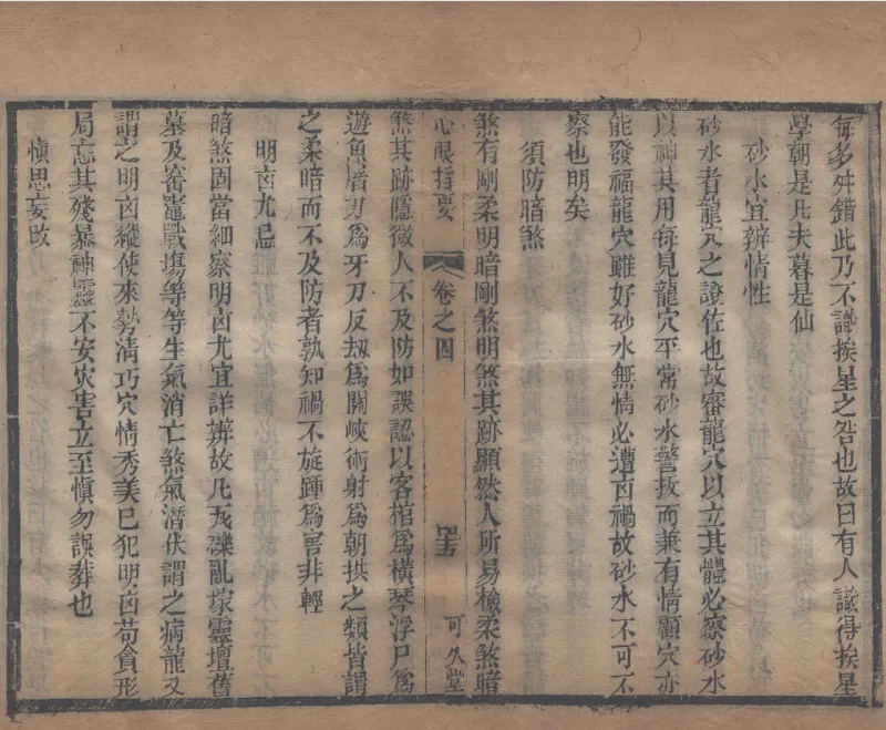 地理辨正直解.清.蒋大鸿.著.清道光间善成堂刊本-（地理辨正五卷，心眼指要四卷，天元五歌阐义五卷）_t涯_绝版古籍电子书合集（13大类）_风水类