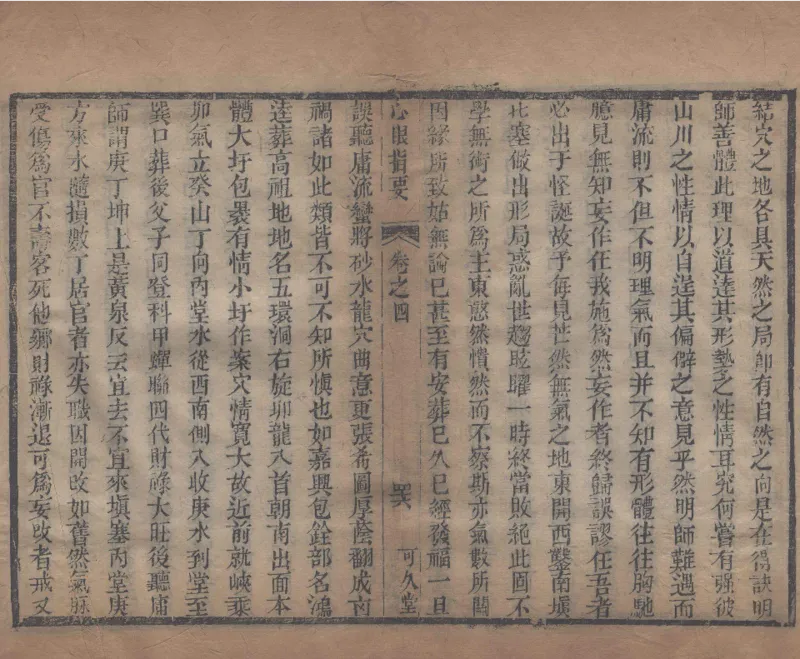 地理辨正直解.清.蒋大鸿.著.清道光间善成堂刊本-（地理辨正五卷，心眼指要四卷，天元五歌阐义五卷）_t涯_绝版古籍电子书合集（13大类）_风水类