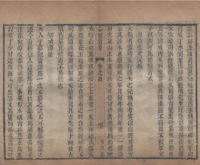 地理辨正直解.清.蒋大鸿.著.清道光间善成堂刊本-（地理辨正五卷，心眼指要四卷，天元五歌阐义五卷）_t涯_绝版古籍电子书合集（13大类）_风水类