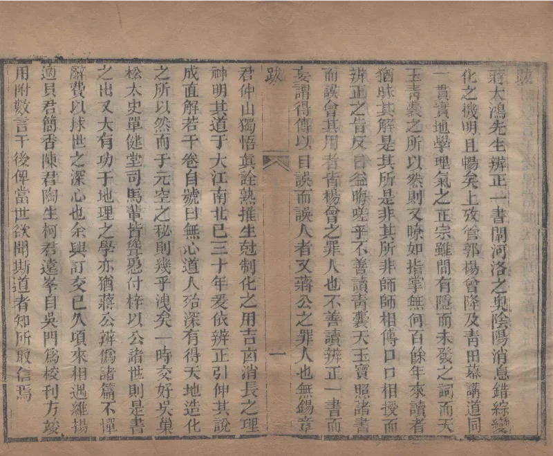 地理辨正直解.清.蒋大鸿.著.清道光间善成堂刊本-（地理辨正五卷，心眼指要四卷，天元五歌阐义五卷）_t涯_绝版古籍电子书合集（13大类）_风水类