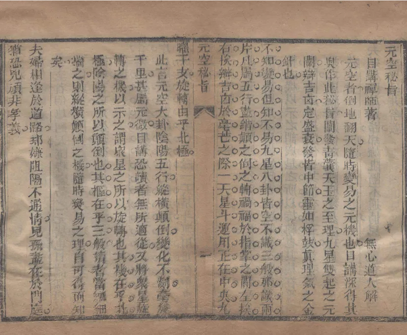 地理辨正直解.清.蒋大鸿.著.清道光间善成堂刊本-（地理辨正五卷，心眼指要四卷，天元五歌阐义五卷）_t涯_绝版古籍电子书合集（13大类）_风水类