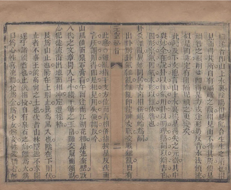 地理辨正直解.清.蒋大鸿.著.清道光间善成堂刊本-（地理辨正五卷，心眼指要四卷，天元五歌阐义五卷）_t涯_绝版古籍电子书合集（13大类）_风水类