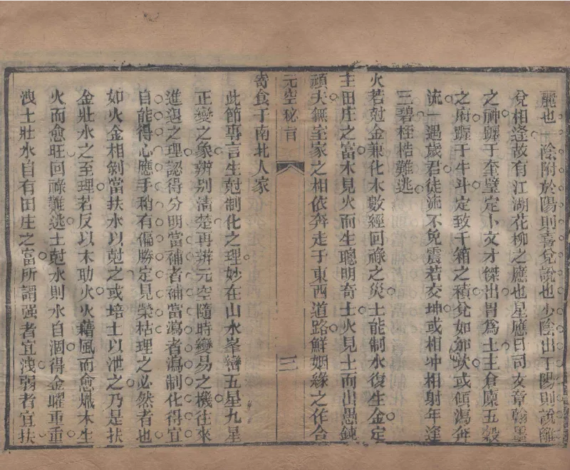 地理辨正直解.清.蒋大鸿.著.清道光间善成堂刊本-（地理辨正五卷，心眼指要四卷，天元五歌阐义五卷）_t涯_绝版古籍电子书合集（13大类）_风水类