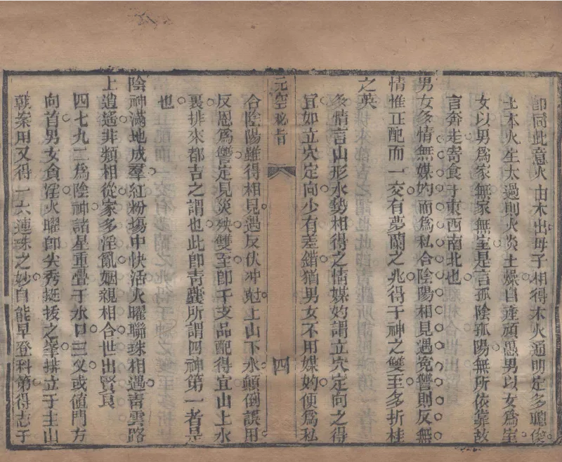 地理辨正直解.清.蒋大鸿.著.清道光间善成堂刊本-（地理辨正五卷，心眼指要四卷，天元五歌阐义五卷）_t涯_绝版古籍电子书合集（13大类）_风水类