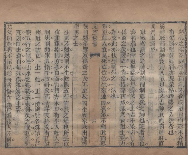 地理辨正直解.清.蒋大鸿.著.清道光间善成堂刊本-（地理辨正五卷，心眼指要四卷，天元五歌阐义五卷）_t涯_绝版古籍电子书合集（13大类）_风水类