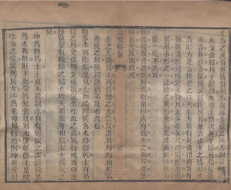 地理辨正直解.清.蒋大鸿.著.清道光间善成堂刊本-（地理辨正五卷，心眼指要四卷，天元五歌阐义五卷）_t涯_绝版古籍电子书合集（13大类）_风水类