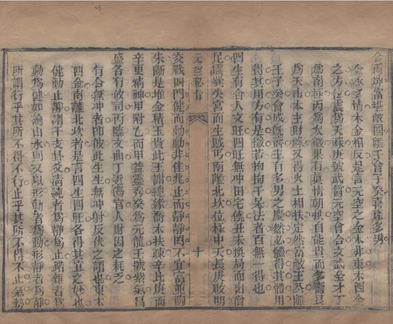 地理辨正直解.清.蒋大鸿.著.清道光间善成堂刊本-（地理辨正五卷，心眼指要四卷，天元五歌阐义五卷）_t涯_绝版古籍电子书合集（13大类）_风水类