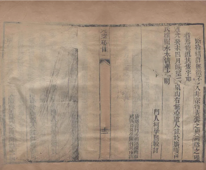 地理辨正直解.清.蒋大鸿.著.清道光间善成堂刊本-（地理辨正五卷，心眼指要四卷，天元五歌阐义五卷）_t涯_绝版古籍电子书合集（13大类）_风水类