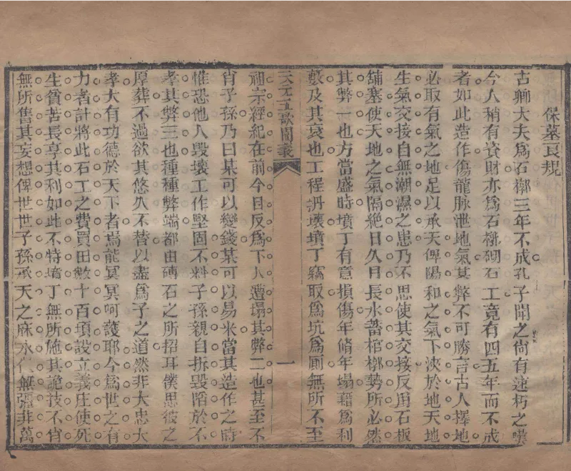 地理辨正直解.清.蒋大鸿.著.清道光间善成堂刊本-（地理辨正五卷，心眼指要四卷，天元五歌阐义五卷）_t涯_绝版古籍电子书合集（13大类）_风水类