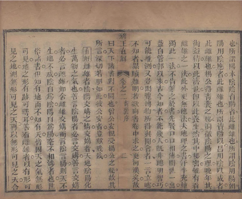 地理辨正直解.清.蒋大鸿.著.清道光间善成堂刊本-（地理辨正五卷，心眼指要四卷，天元五歌阐义五卷）_t涯_绝版古籍电子书合集（13大类）_风水类