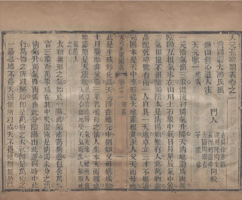 地理辨正直解.清.蒋大鸿.著.清道光间善成堂刊本-（地理辨正五卷，心眼指要四卷，天元五歌阐义五卷）_t涯_绝版古籍电子书合集（13大类）_风水类