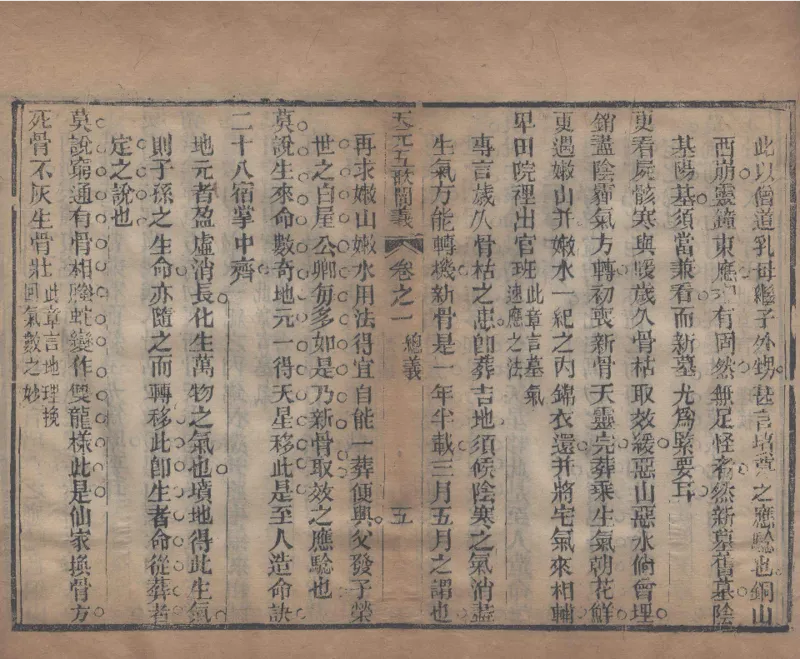 地理辨正直解.清.蒋大鸿.著.清道光间善成堂刊本-（地理辨正五卷，心眼指要四卷，天元五歌阐义五卷）_t涯_绝版古籍电子书合集（13大类）_风水类