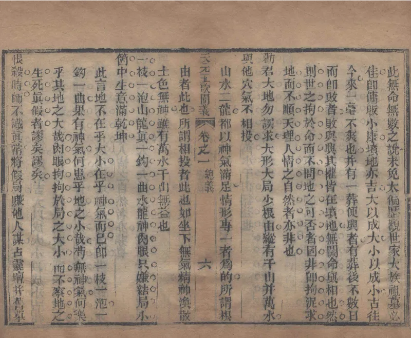 地理辨正直解.清.蒋大鸿.著.清道光间善成堂刊本-（地理辨正五卷，心眼指要四卷，天元五歌阐义五卷）_t涯_绝版古籍电子书合集（13大类）_风水类